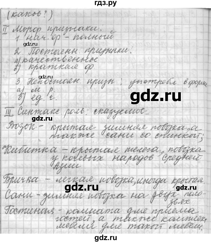 ГДЗ по русскому языку 9 класс  Пичугов Практика  упражнение - 218, Решебник к учебнику 2022