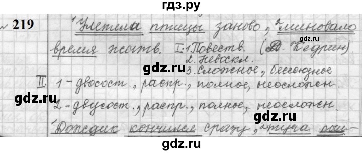 ГДЗ по русскому языку 9 класс  Пичугов Практика  упражнение - 219, Решебник к учебнику 2022