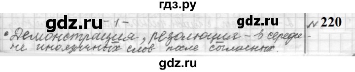 ГДЗ по русскому языку 9 класс  Пичугов Практика  упражнение - 220, Решебник к учебнику 2022