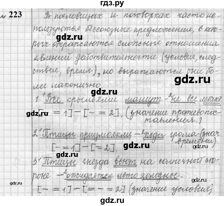 ГДЗ по русскому языку 9 класс  Пичугов Практика  упражнение - 223, Решебник к учебнику 2022