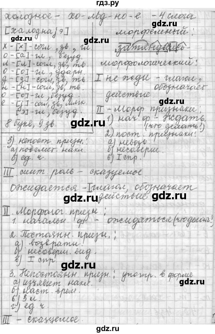 ГДЗ упражнение 223 русский язык 9 класс Практика Пичугов, Еремеева