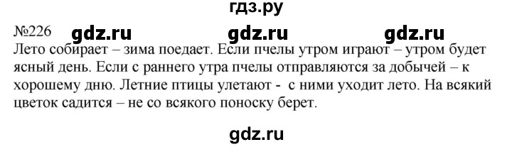 ГДЗ по русскому языку 9 класс  Пичугов Практика  упражнение - 226, Решебник к учебнику 2022