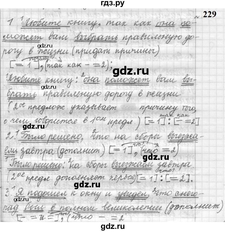 ГДЗ по русскому языку 9 класс  Пичугов Практика  упражнение - 229, Решебник к учебнику 2022