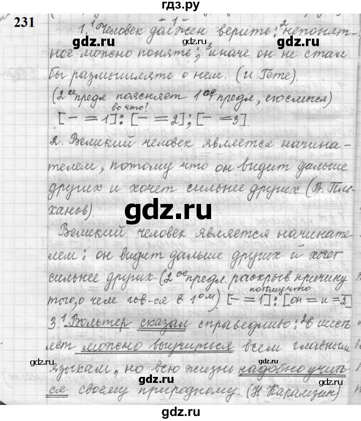 ГДЗ по русскому языку 9 класс  Пичугов Практика  упражнение - 231, Решебник к учебнику 2022