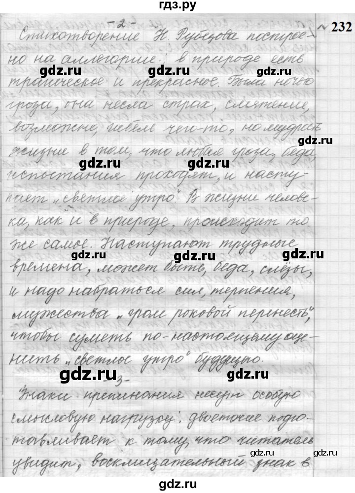 ГДЗ по русскому языку 9 класс  Пичугов Практика  упражнение - 232, Решебник к учебнику 2022