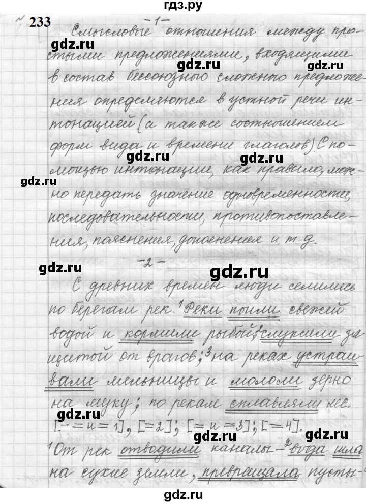 ГДЗ по русскому языку 9 класс  Пичугов Практика  упражнение - 233, Решебник к учебнику 2022