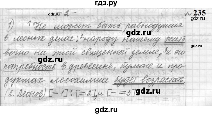 ГДЗ по русскому языку 9 класс  Пичугов Практика  упражнение - 235, Решебник к учебнику 2022