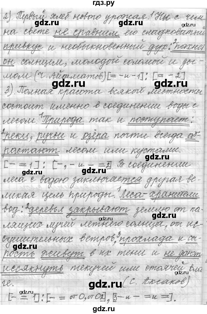 ГДЗ по русскому языку 9 класс  Пичугов Практика  упражнение - 235, Решебник к учебнику 2022