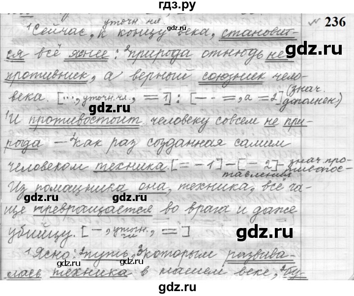 ГДЗ по русскому языку 9 класс  Пичугов Практика  упражнение - 236, Решебник к учебнику 2022