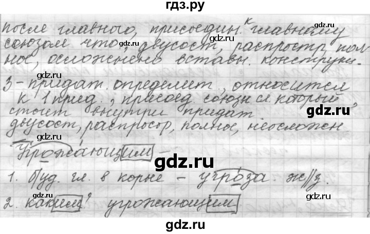 ГДЗ по русскому языку 9 класс  Пичугов Практика  упражнение - 236, Решебник к учебнику 2022