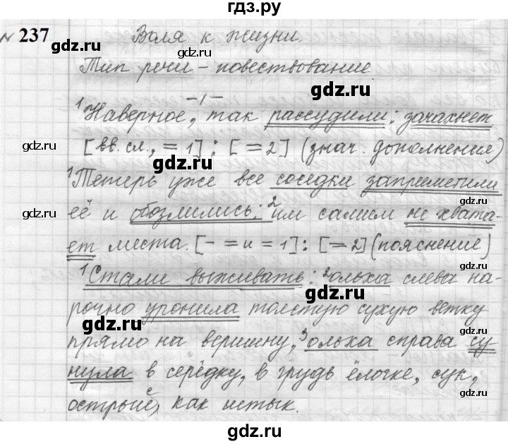 ГДЗ по русскому языку 9 класс  Пичугов Практика  упражнение - 237, Решебник к учебнику 2022