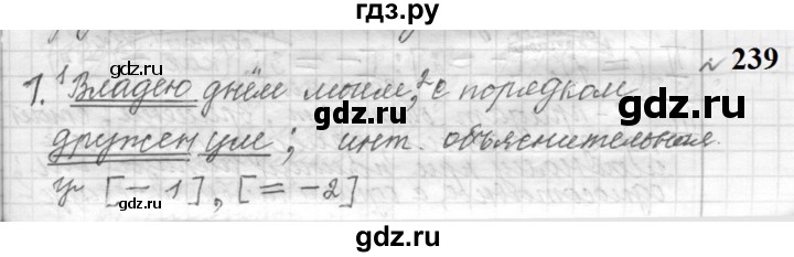 ГДЗ по русскому языку 9 класс  Пичугов Практика  упражнение - 239, Решебник к учебнику 2022