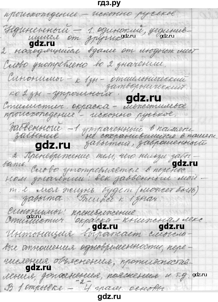 ГДЗ по русскому языку 9 класс  Пичугов Практика  упражнение - 239, Решебник к учебнику 2022