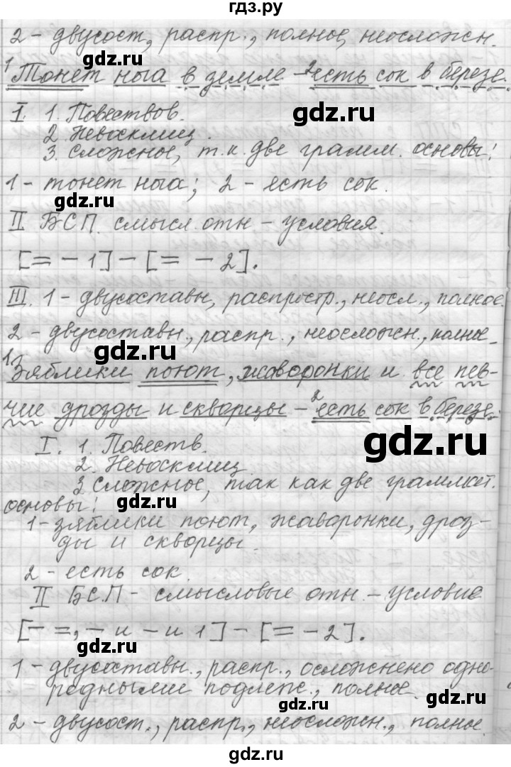 ГДЗ по русскому языку 9 класс  Пичугов Практика  упражнение - 242, Решебник к учебнику 2022