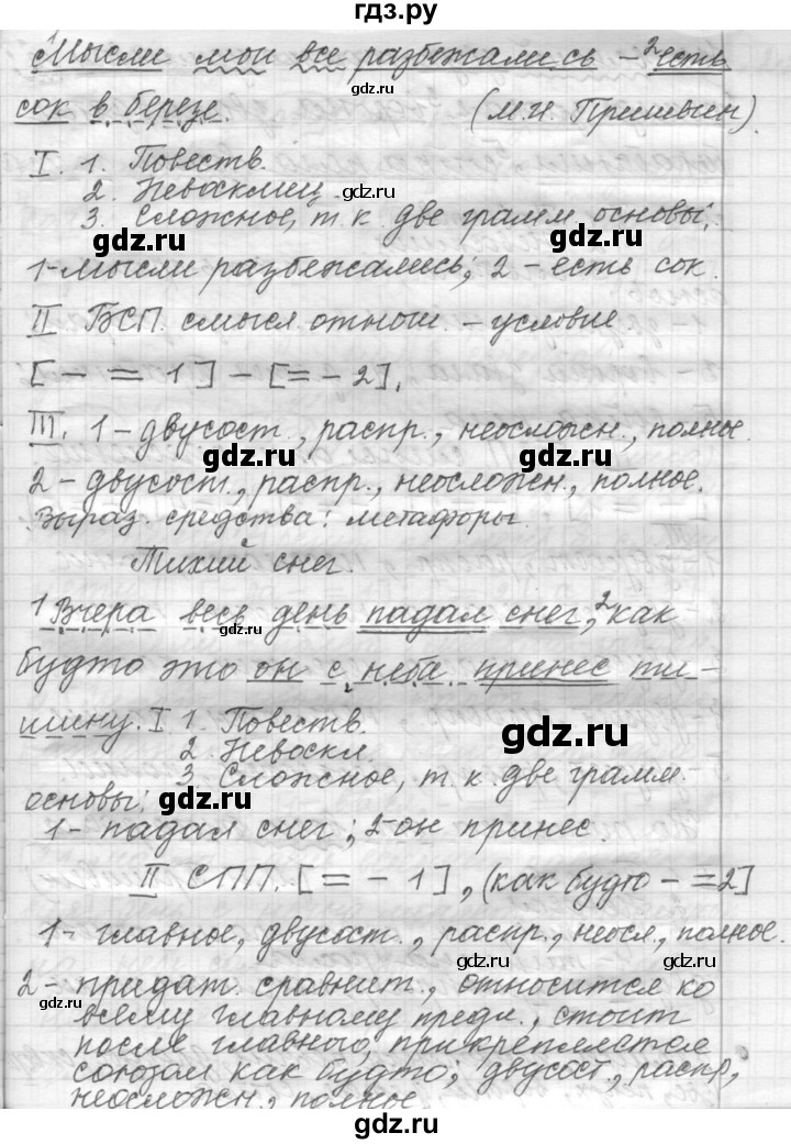 ГДЗ по русскому языку 9 класс  Пичугов Практика  упражнение - 242, Решебник к учебнику 2022