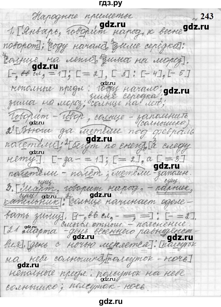 ГДЗ по русскому языку 9 класс  Пичугов Практика  упражнение - 243, Решебник к учебнику 2022