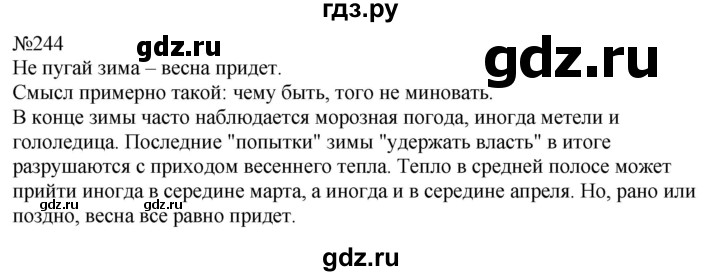 ГДЗ по русскому языку 9 класс  Пичугов Практика  упражнение - 244, Решебник к учебнику 2022