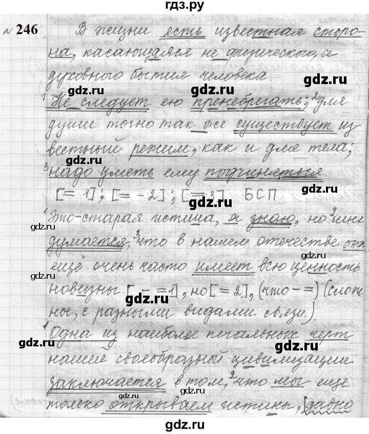 ГДЗ по русскому языку 9 класс  Пичугов Практика  упражнение - 246, Решебник к учебнику 2022