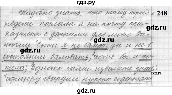 ГДЗ по русскому языку 9 класс  Пичугов Практика  упражнение - 248, Решебник к учебнику 2022