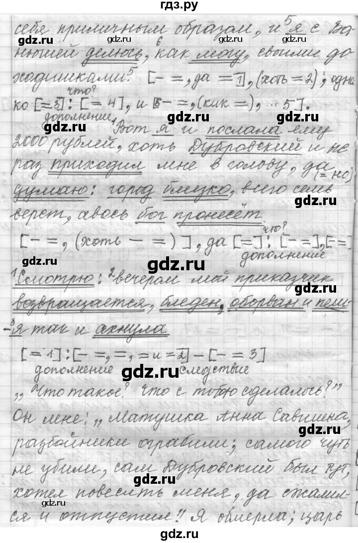 ГДЗ по русскому языку 9 класс  Пичугов Практика  упражнение - 248, Решебник к учебнику 2022