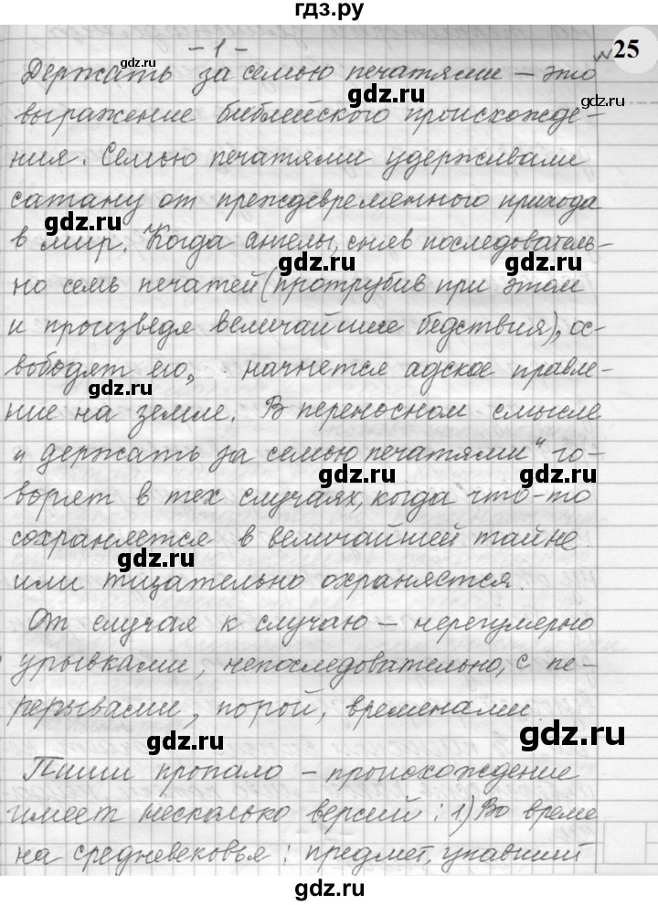 ГДЗ по русскому языку 9 класс  Пичугов Практика  упражнение - 25, Решебник к учебнику 2022