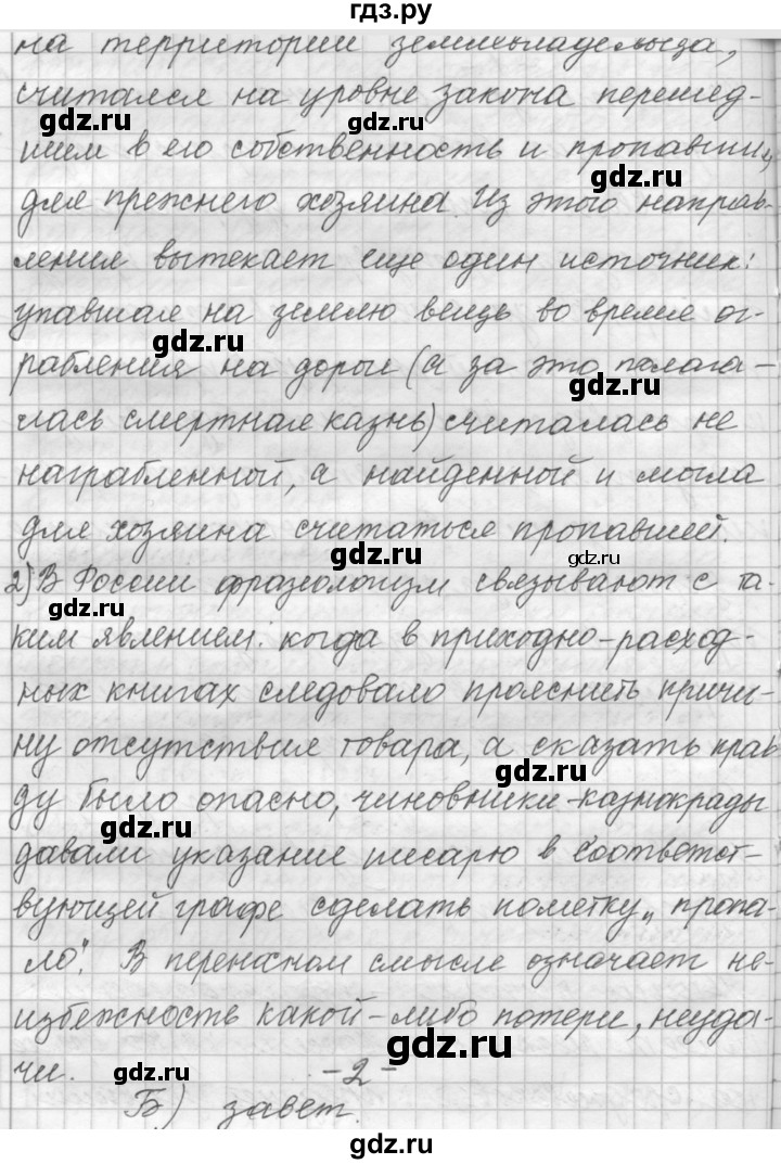 ГДЗ по русскому языку 9 класс  Пичугов Практика  упражнение - 25, Решебник к учебнику 2022