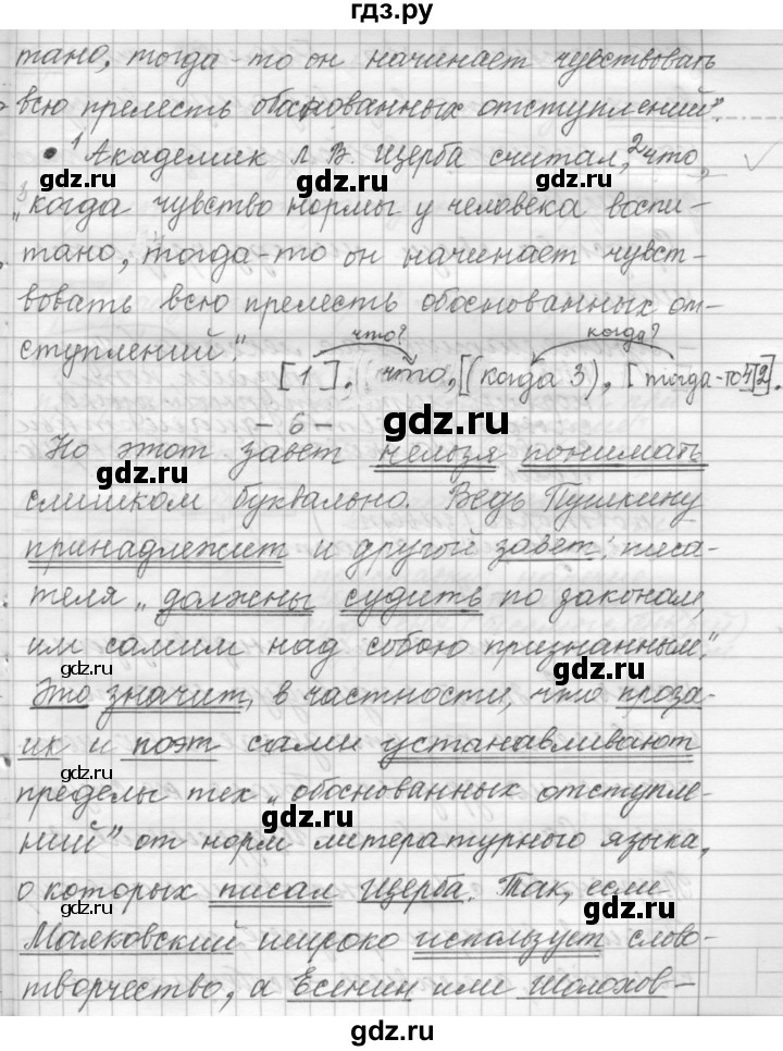 ГДЗ по русскому языку 9 класс  Пичугов Практика  упражнение - 25, Решебник к учебнику 2022