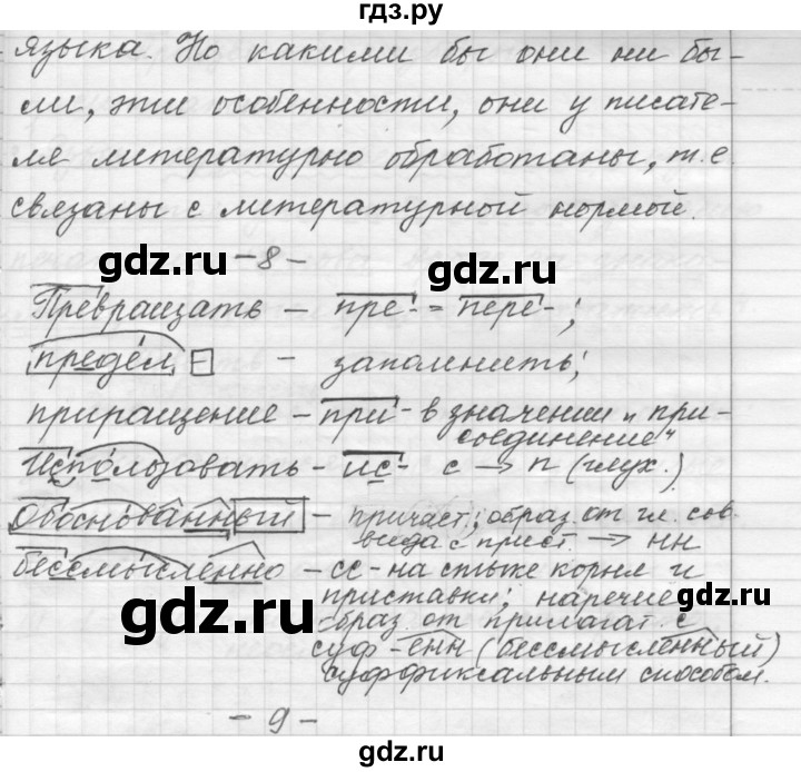 ГДЗ по русскому языку 9 класс  Пичугов Практика  упражнение - 25, Решебник к учебнику 2022