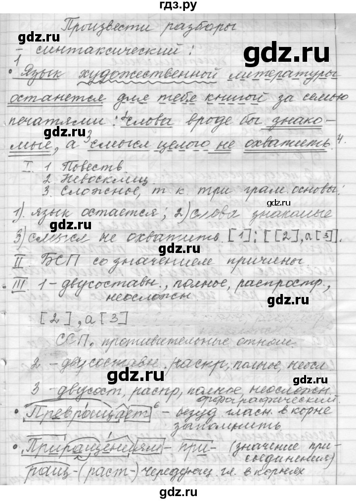 ГДЗ по русскому языку 9 класс  Пичугов Практика  упражнение - 25, Решебник к учебнику 2022