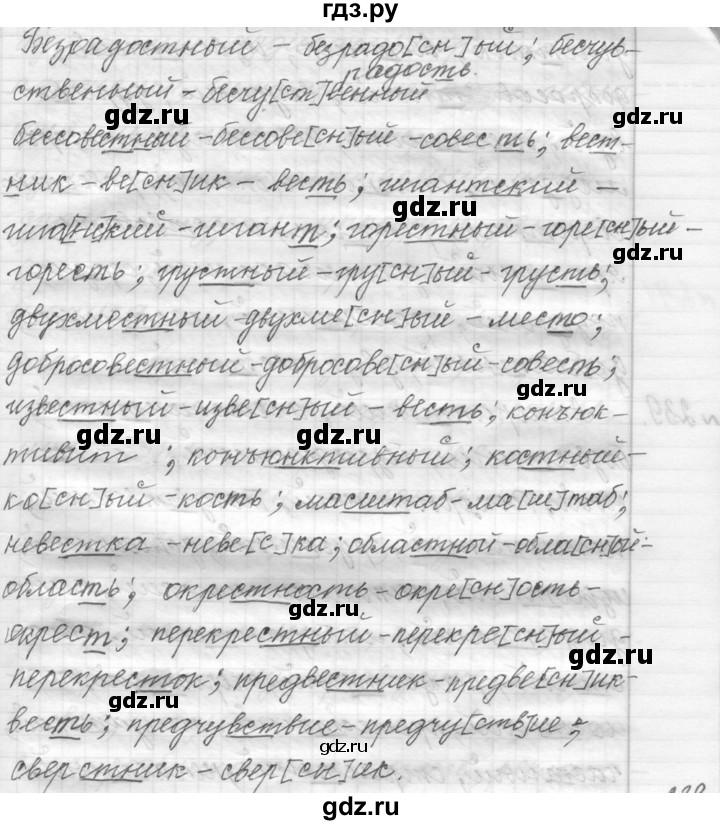 ГДЗ по русскому языку 9 класс  Пичугов Практика  упражнение - 256, Решебник к учебнику 2022