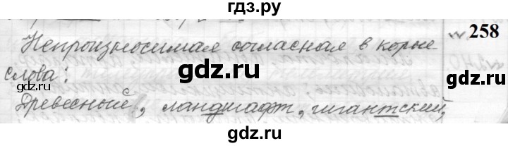 ГДЗ по русскому языку 9 класс  Пичугов Практика  упражнение - 258, Решебник к учебнику 2022