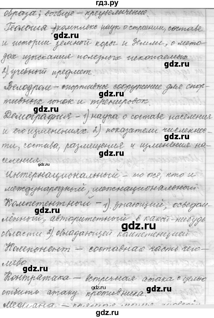 ГДЗ по русскому языку 9 класс  Пичугов Практика  упражнение - 261, Решебник к учебнику 2022