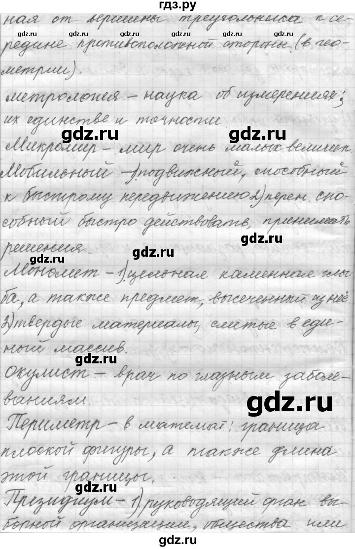 ГДЗ по русскому языку 9 класс  Пичугов Практика  упражнение - 261, Решебник к учебнику 2022