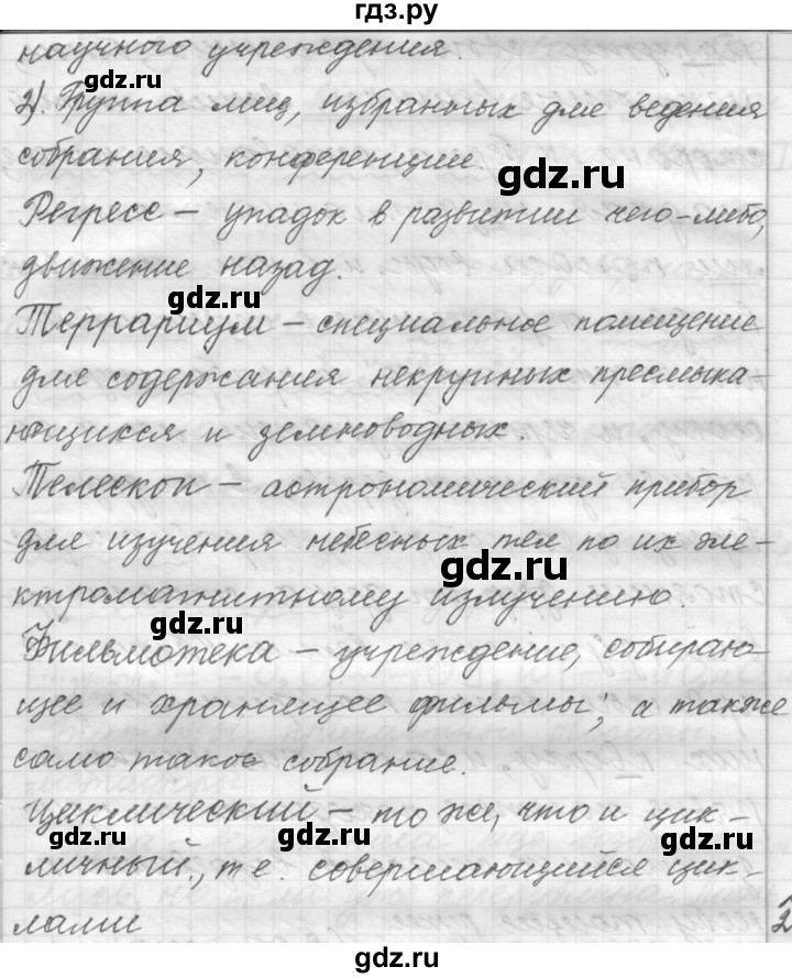 ГДЗ по русскому языку 9 класс  Пичугов Практика  упражнение - 261, Решебник к учебнику 2022