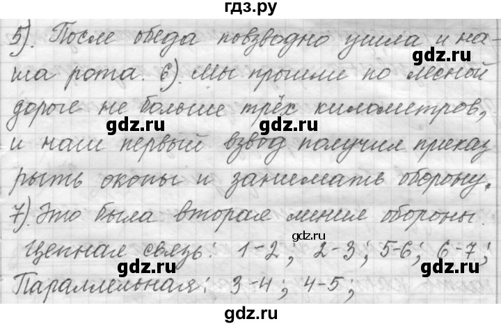 ГДЗ по русскому языку 9 класс  Пичугов Практика  упражнение - 264, Решебник к учебнику 2022