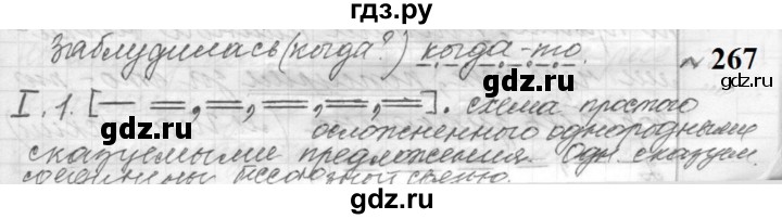 ГДЗ по русскому языку 9 класс  Пичугов Практика  упражнение - 267, Решебник к учебнику 2022