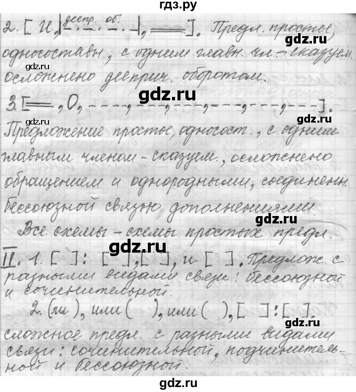 ГДЗ по русскому языку 9 класс  Пичугов Практика  упражнение - 267, Решебник к учебнику 2022