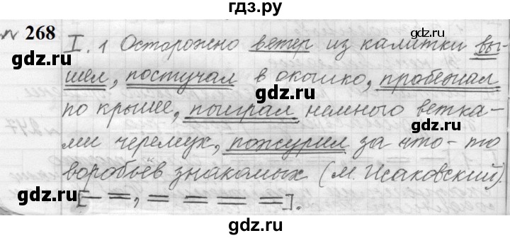 ГДЗ по русскому языку 9 класс  Пичугов Практика  упражнение - 268, Решебник к учебнику 2022