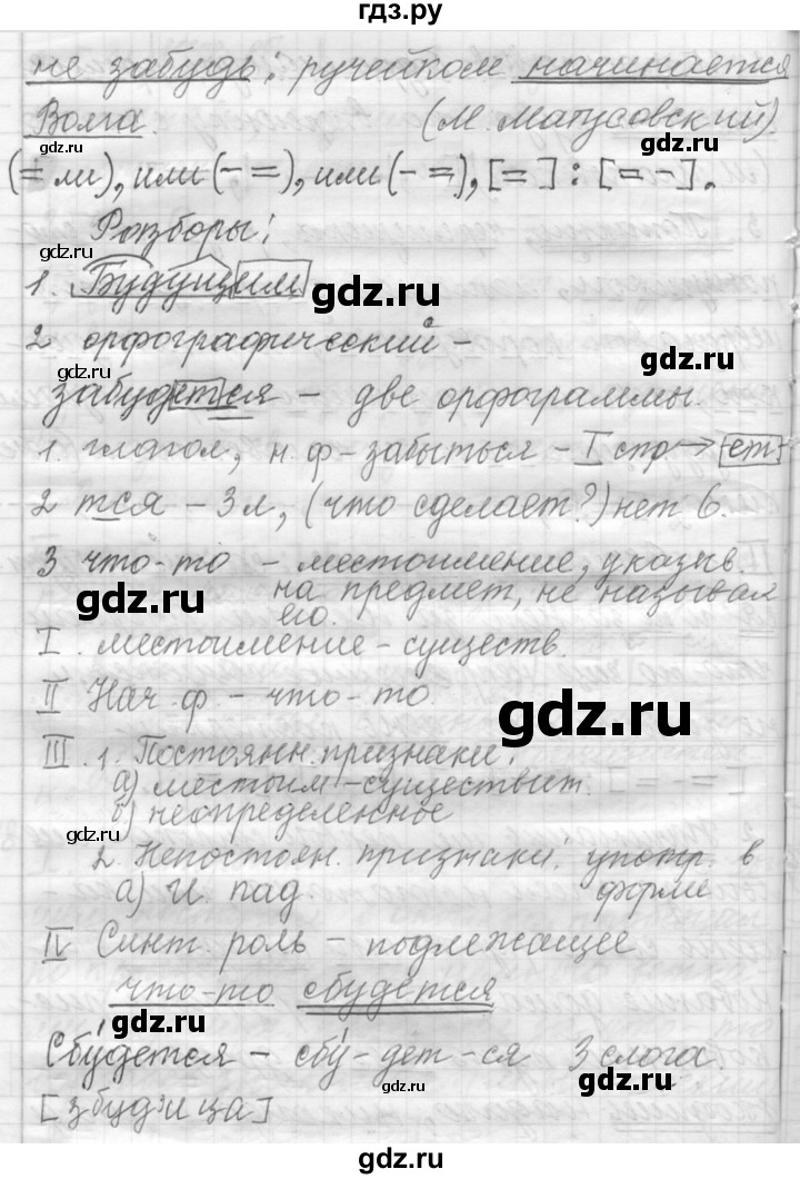 ГДЗ по русскому языку 9 класс  Пичугов Практика  упражнение - 268, Решебник к учебнику 2022