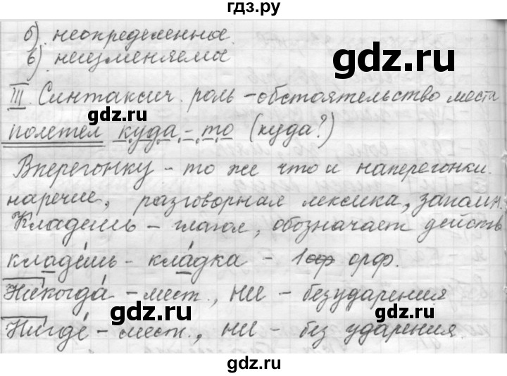 ГДЗ по русскому языку 9 класс  Пичугов Практика  упражнение - 268, Решебник к учебнику 2022