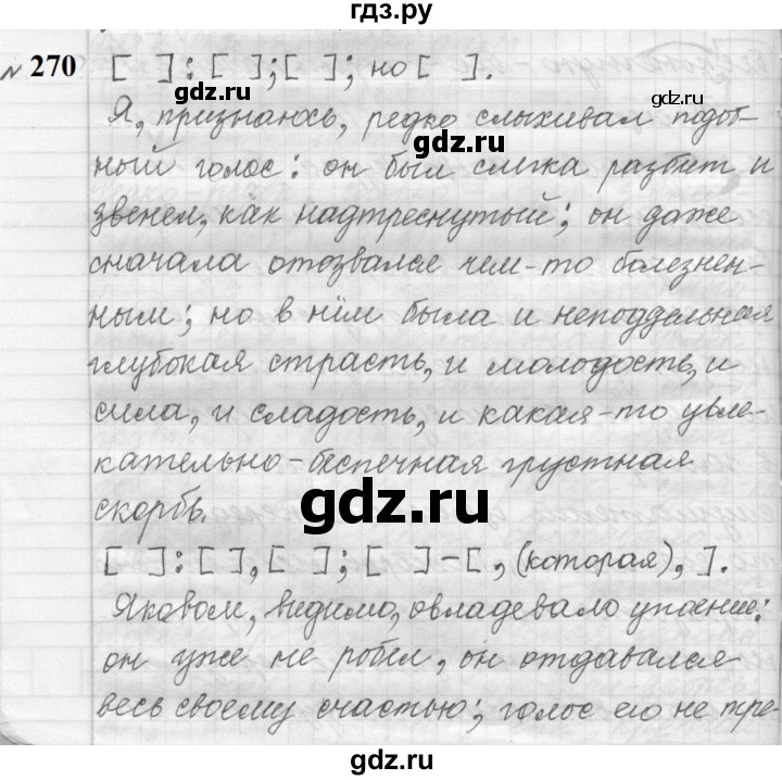 ГДЗ по русскому языку 9 класс  Пичугов Практика  упражнение - 270, Решебник к учебнику 2022