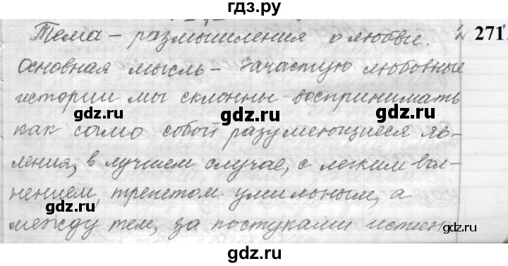 ГДЗ по русскому языку 9 класс  Пичугов Практика  упражнение - 271, Решебник к учебнику 2022