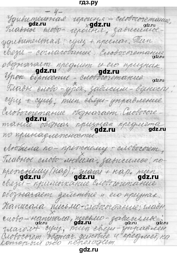 ГДЗ по русскому языку 9 класс  Пичугов Практика  упражнение - 271, Решебник к учебнику 2022