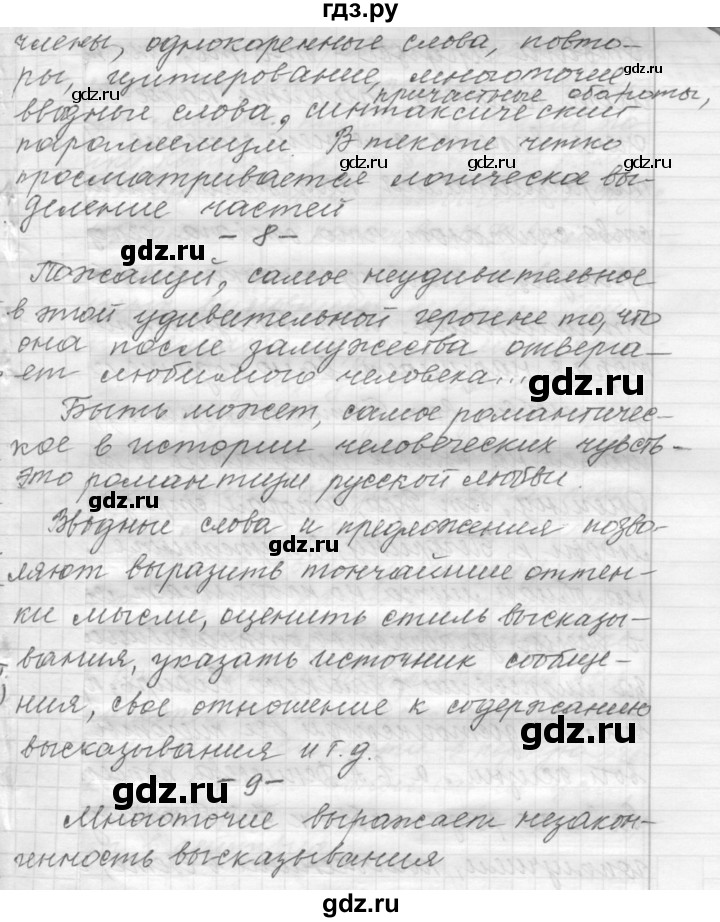 ГДЗ по русскому языку 9 класс  Пичугов Практика  упражнение - 271, Решебник к учебнику 2022