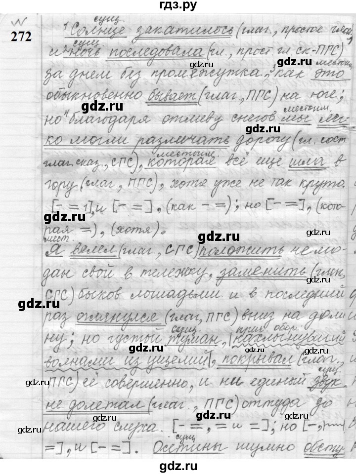 ГДЗ по русскому языку 9 класс  Пичугов Практика  упражнение - 272, Решебник к учебнику 2022