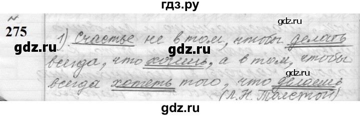 ГДЗ по русскому языку 9 класс  Пичугов Практика  упражнение - 275, Решебник к учебнику 2022