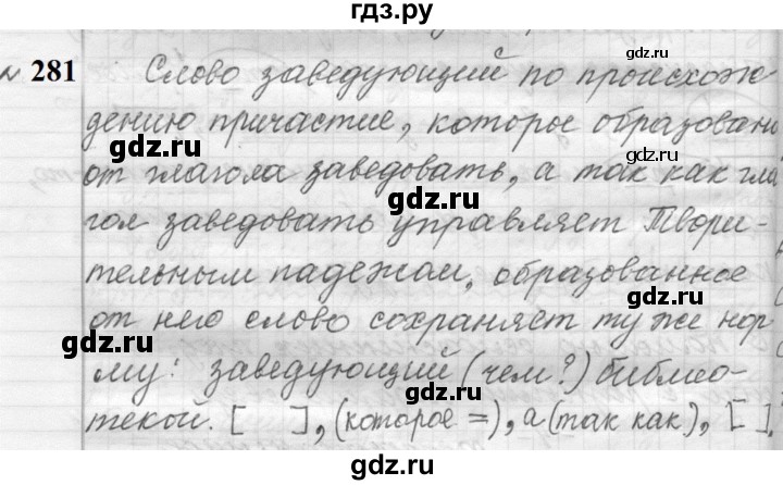 ГДЗ по русскому языку 9 класс  Пичугов Практика  упражнение - 281, Решебник к учебнику 2022