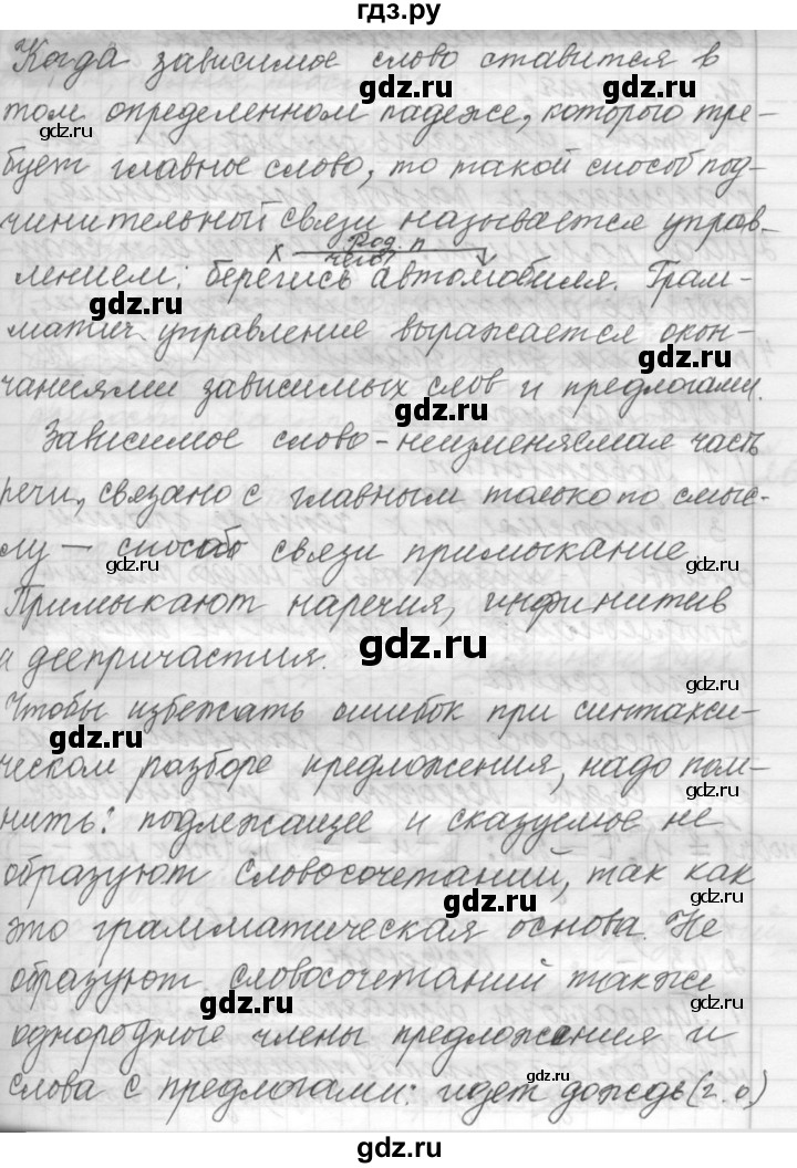 ГДЗ по русскому языку 9 класс  Пичугов Практика  упражнение - 283, Решебник к учебнику 2022