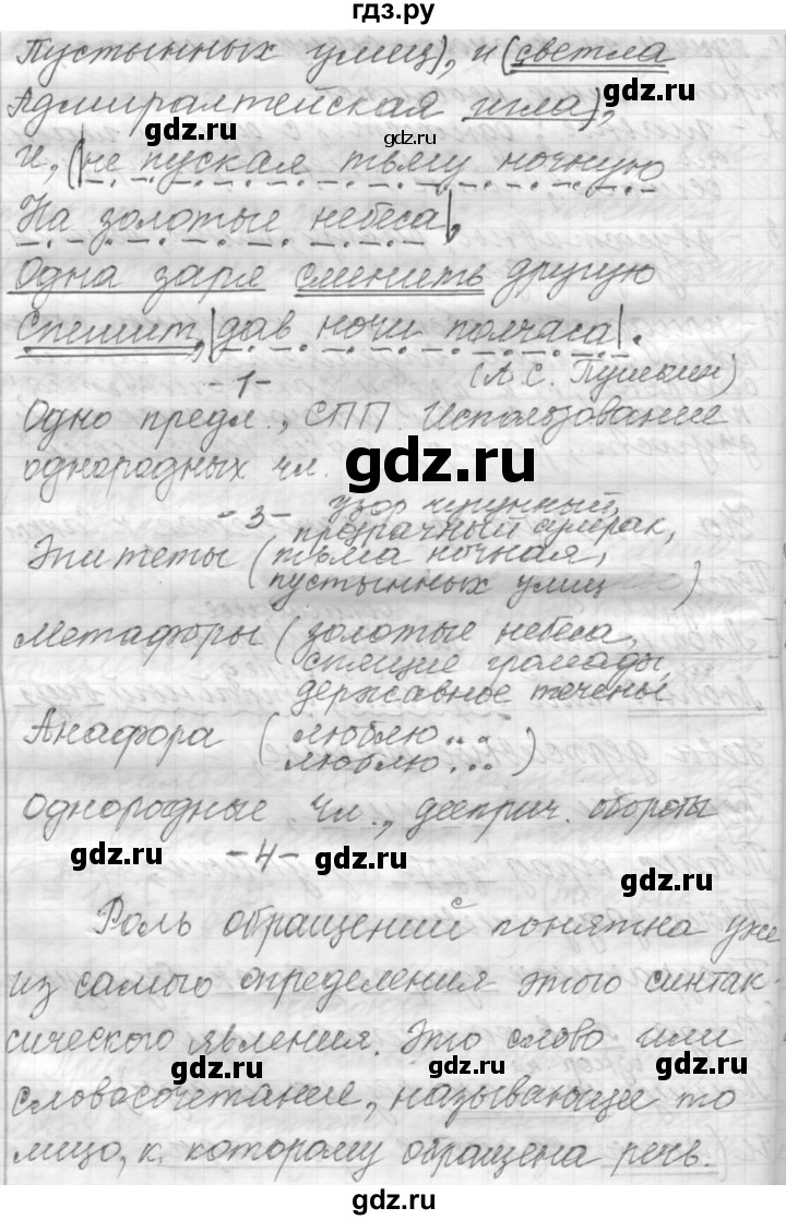 ГДЗ по русскому языку 9 класс  Пичугов Практика  упражнение - 284, Решебник к учебнику 2022