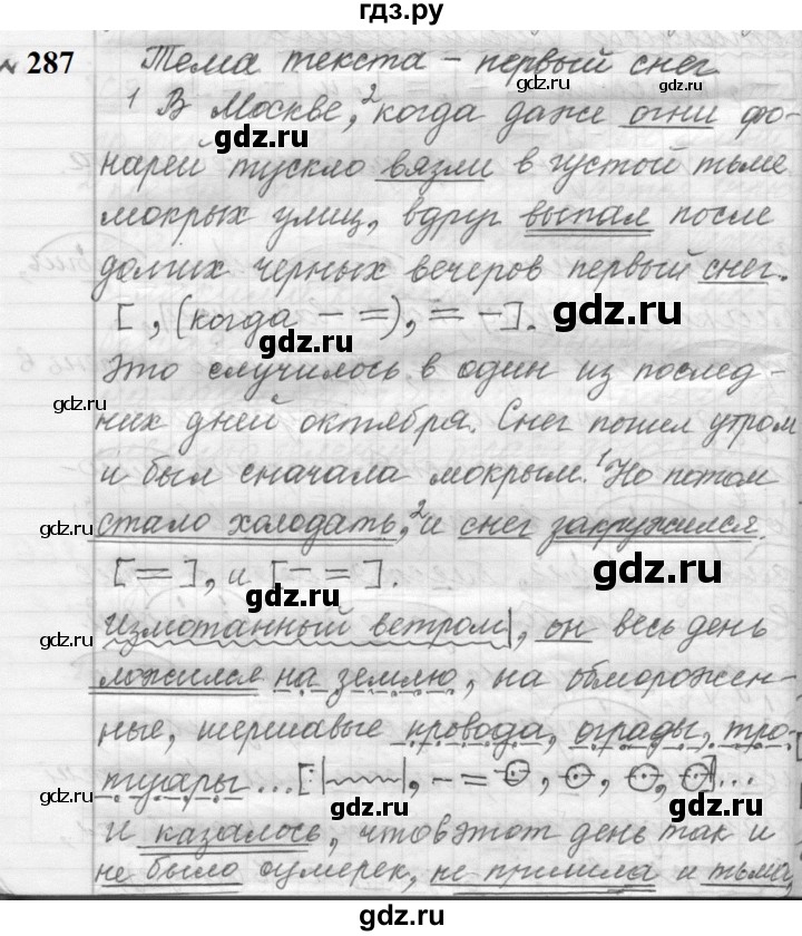 ГДЗ по русскому языку 9 класс  Пичугов Практика  упражнение - 287, Решебник к учебнику 2022